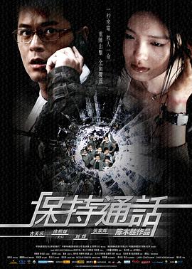 保持通話2008