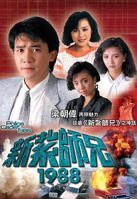 新扎師兄1988(全集)