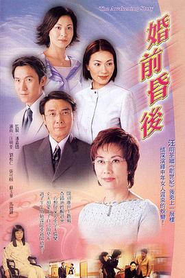 婚前昏后粵語版(全集)