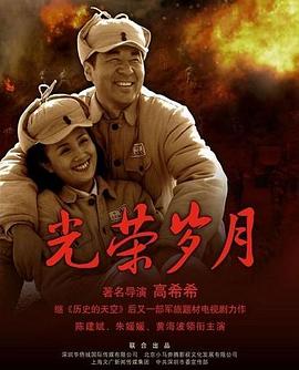 光榮歲月(2007)(全集)