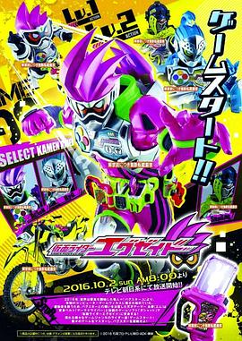 假面騎士EX-AID(全集)