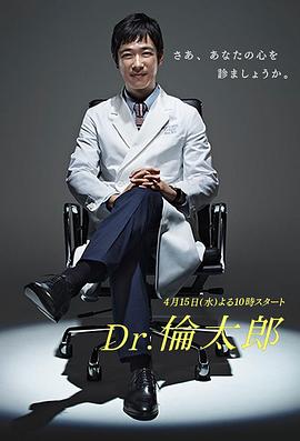 Dr.倫太郎(全集)